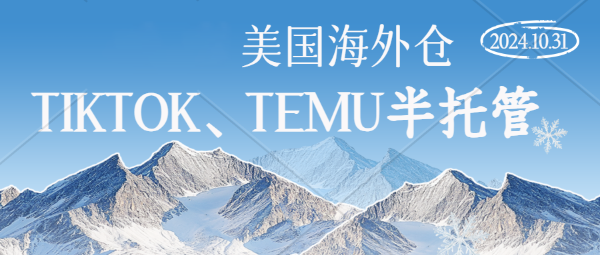 美国华人本土海外仓一件代发，货物返修，TikTok/Temu半托管，WMS系统对接